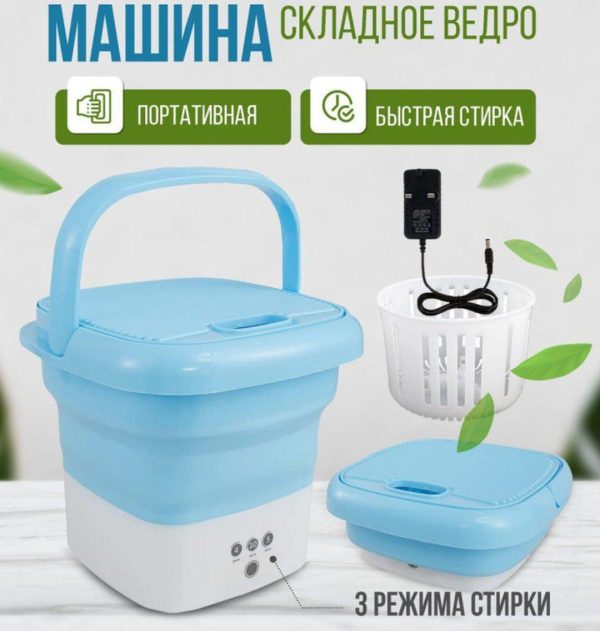 Lave-linge Portable - Facile à Transporter